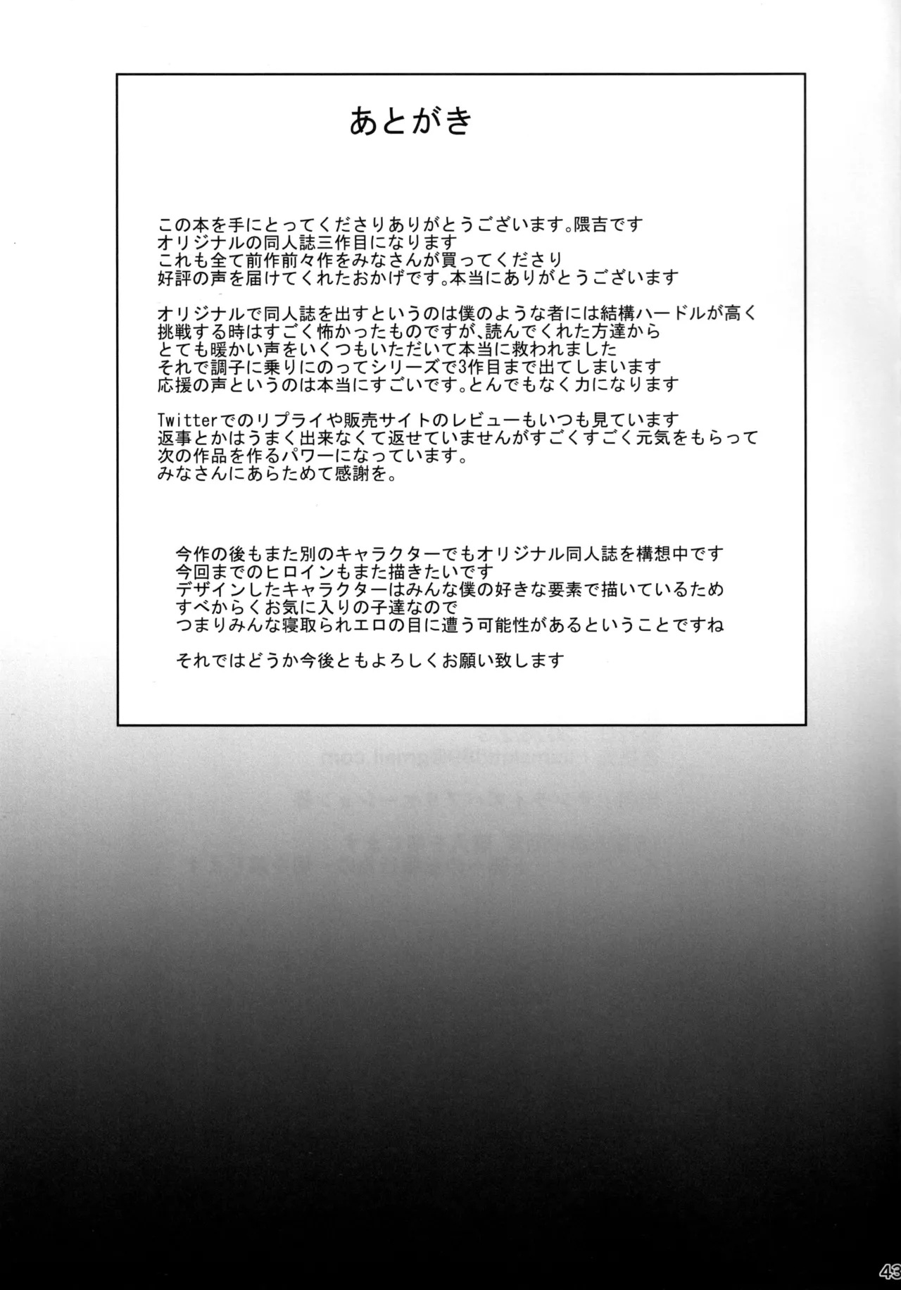 堕とされる騎士の話3 Page.44