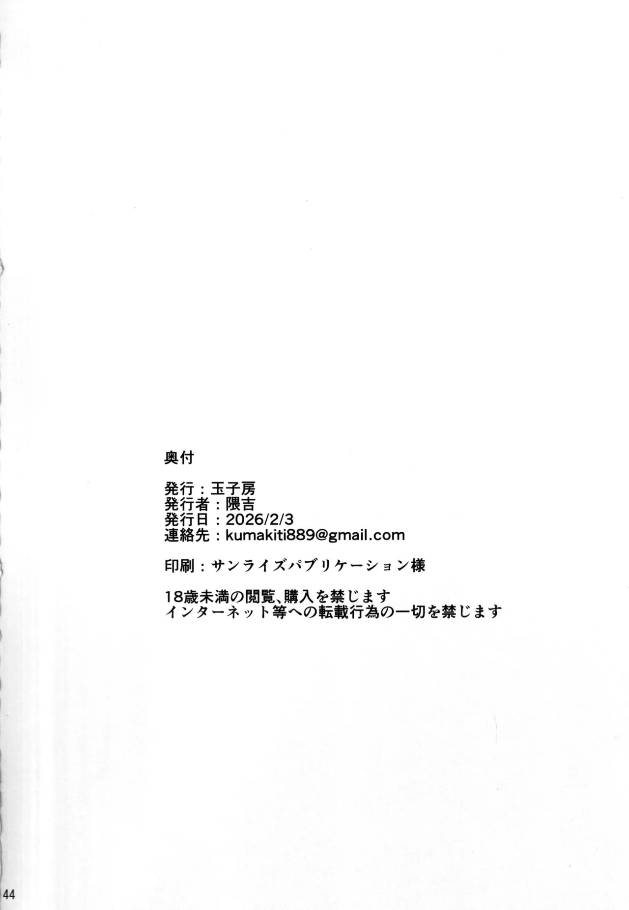 堕とされる騎士の話3 Page.45