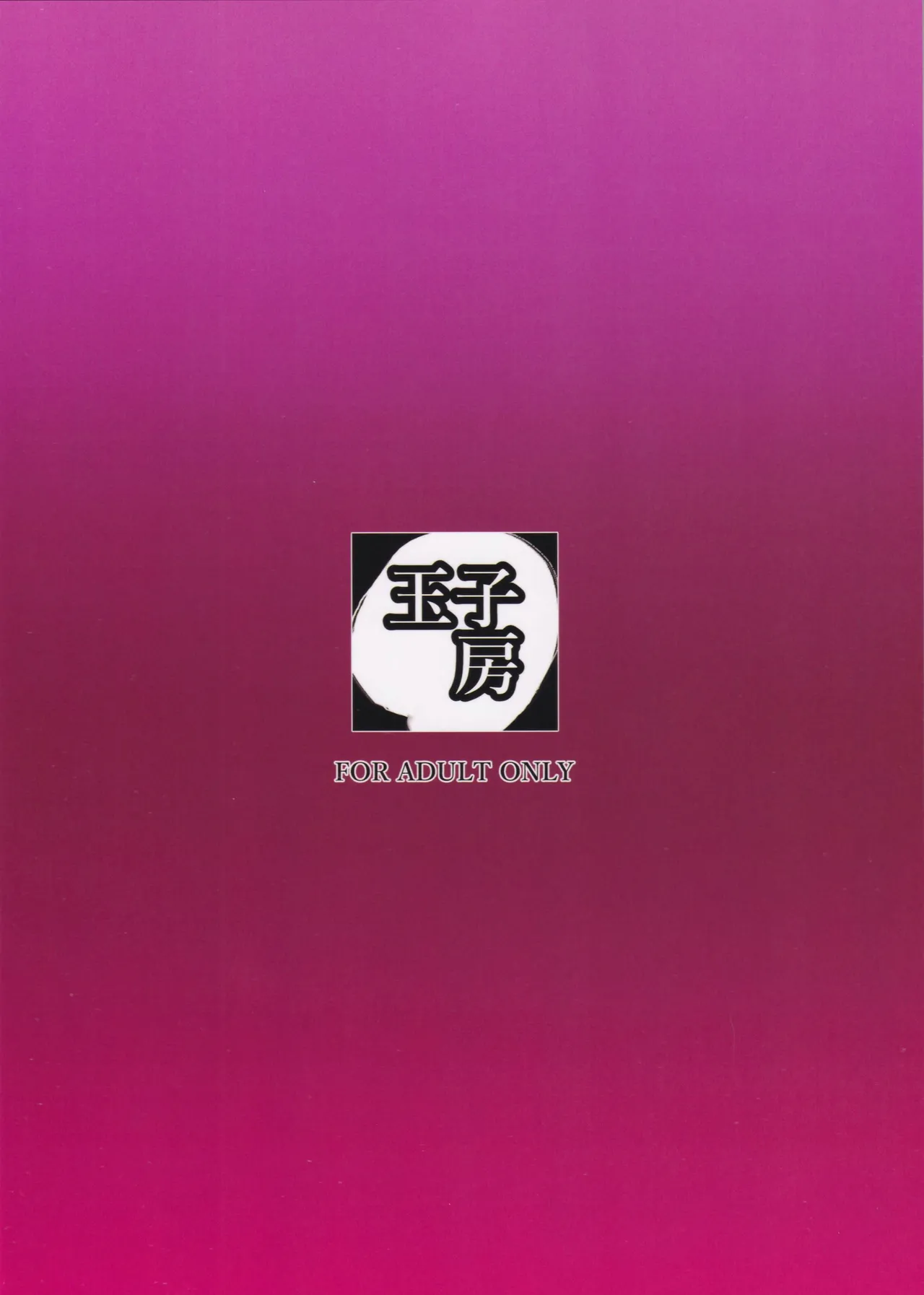 堕とされる騎士の話3 Page.46