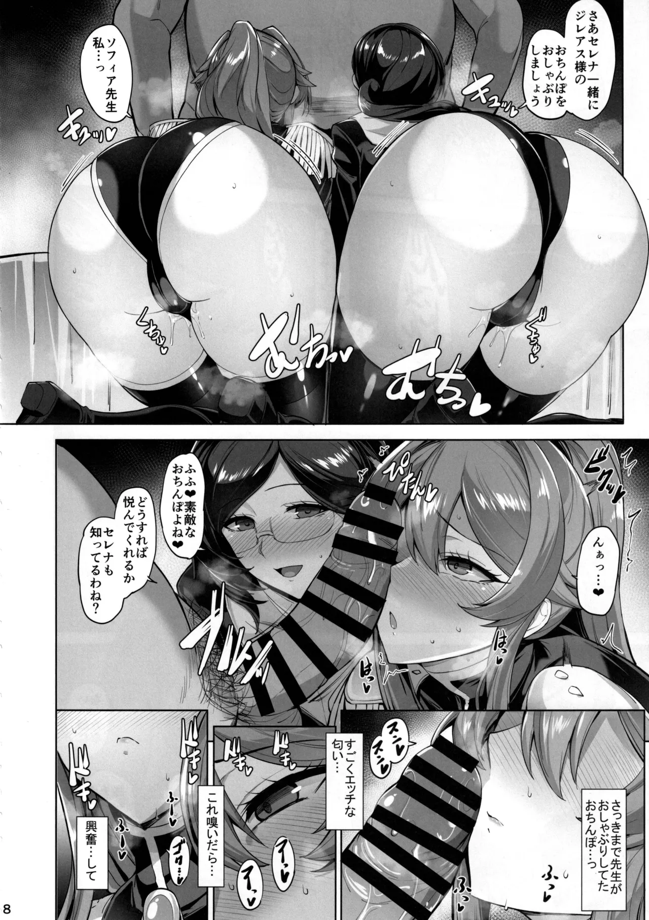 堕とされる騎士の話3 Page.9