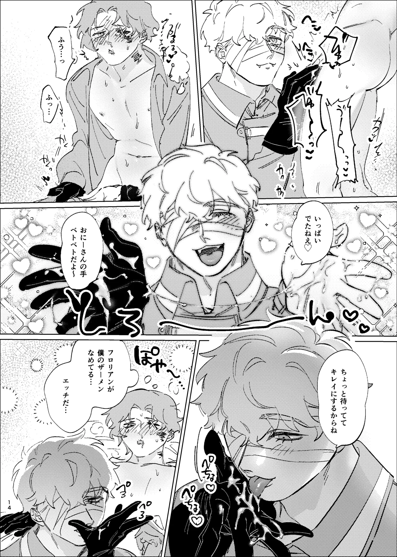 正しいきみの壊も方 Page.12