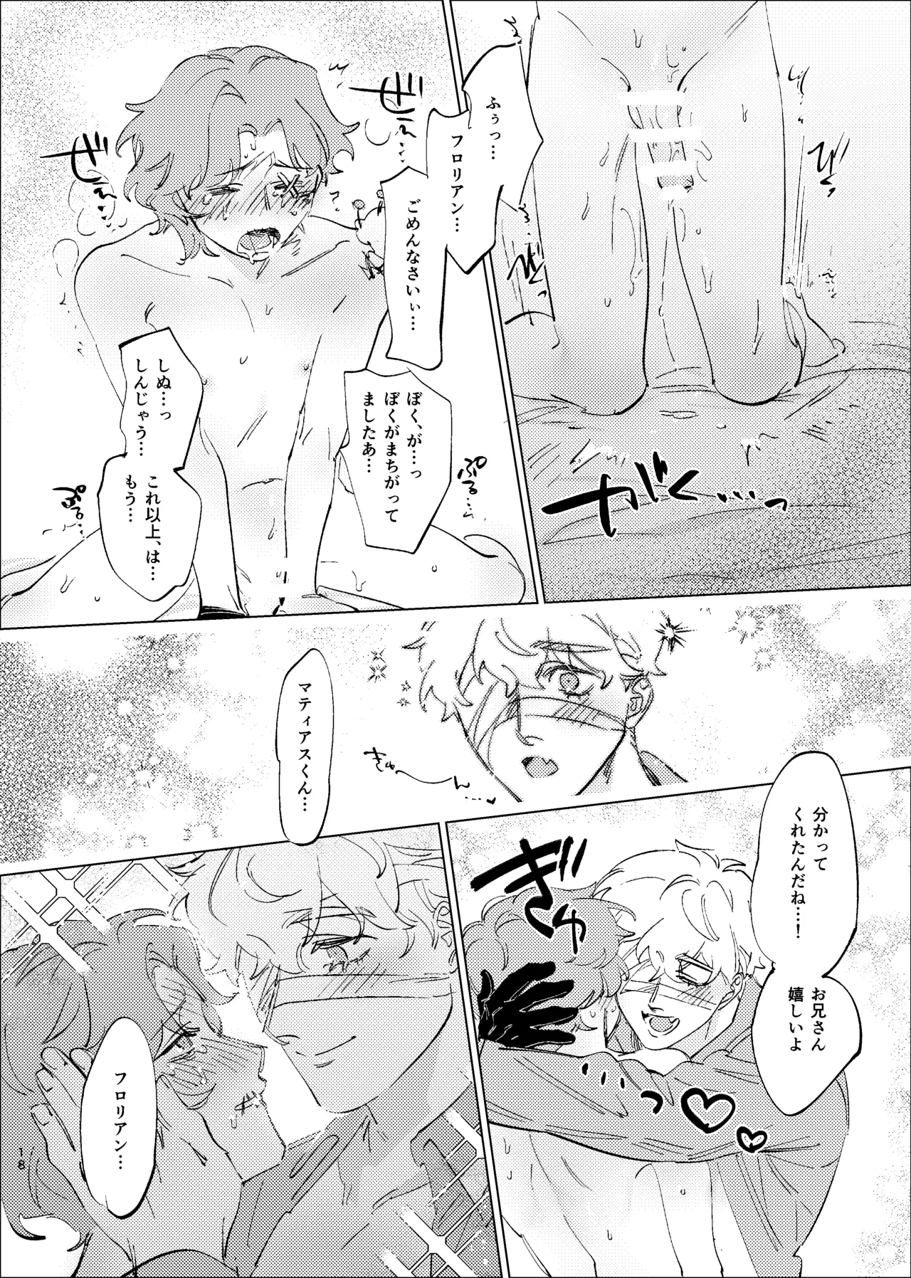 正しいきみの壊も方 Page.16