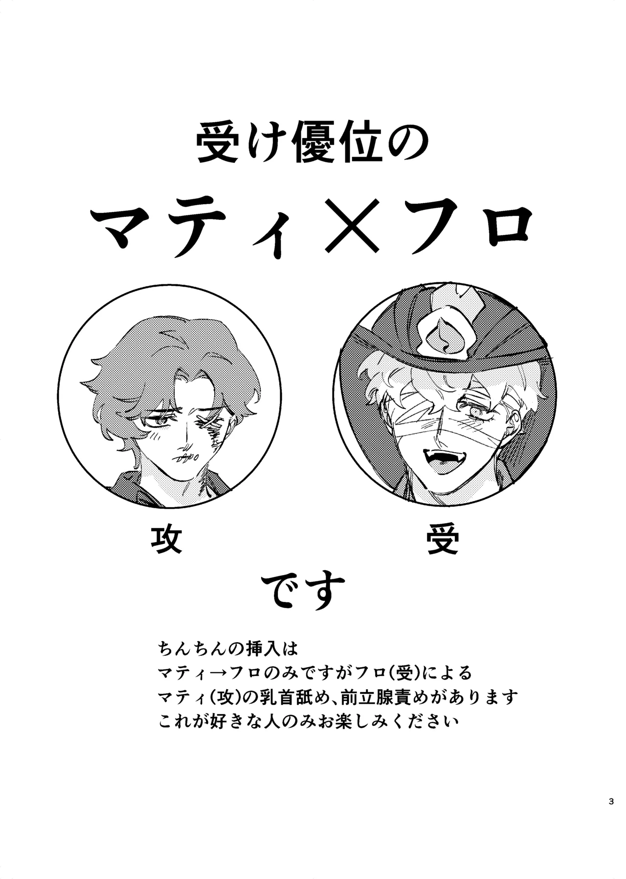 正しいきみの壊も方 Page.2