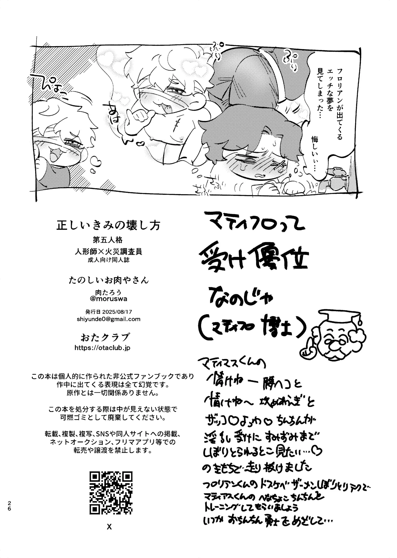 正しいきみの壊も方 Page.23