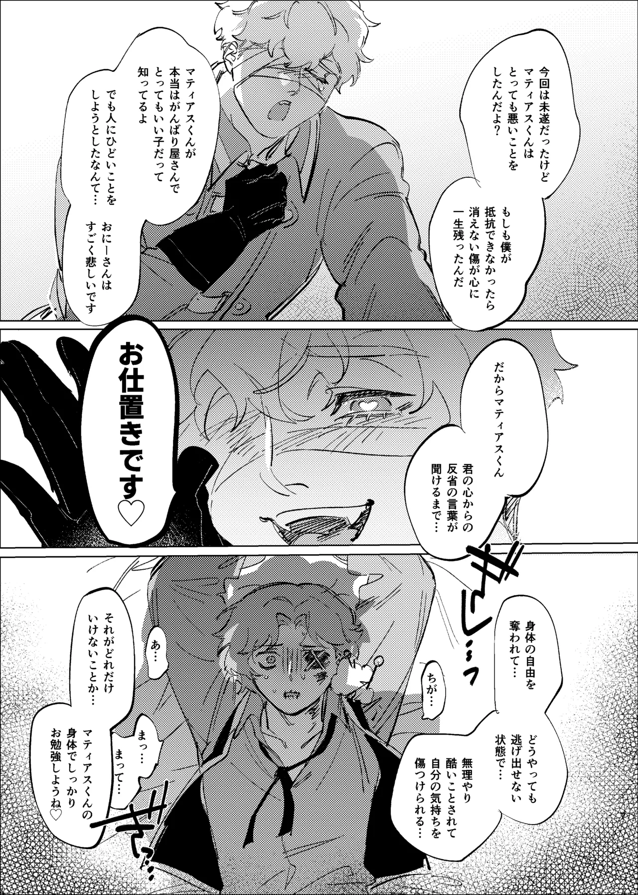 正しいきみの壊も方 Page.5