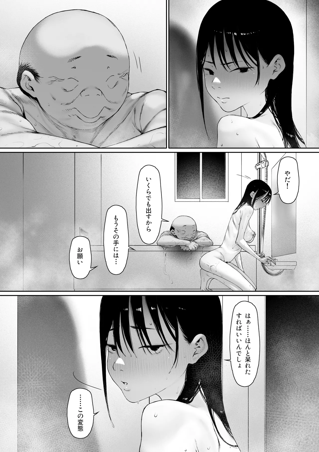 義父と同居することになった 特別編 Page.18