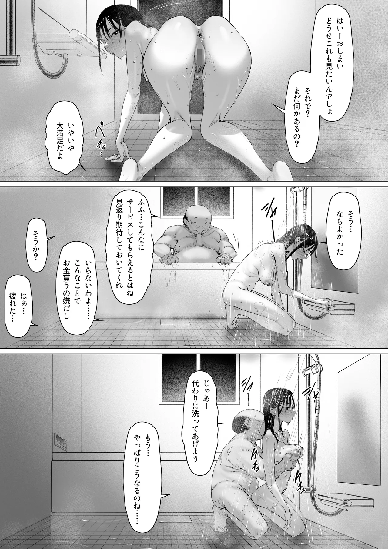 義父と同居することになった 特別編 Page.22
