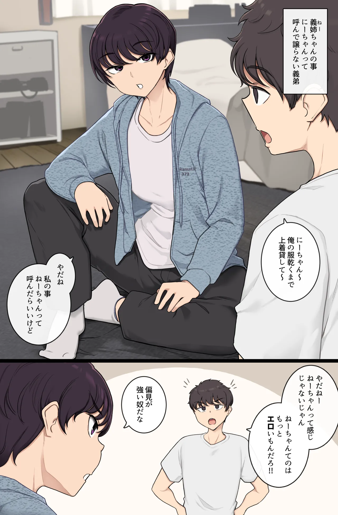 お義姉ちゃんの事「にーちゃん」って呼んで譲らない義弟