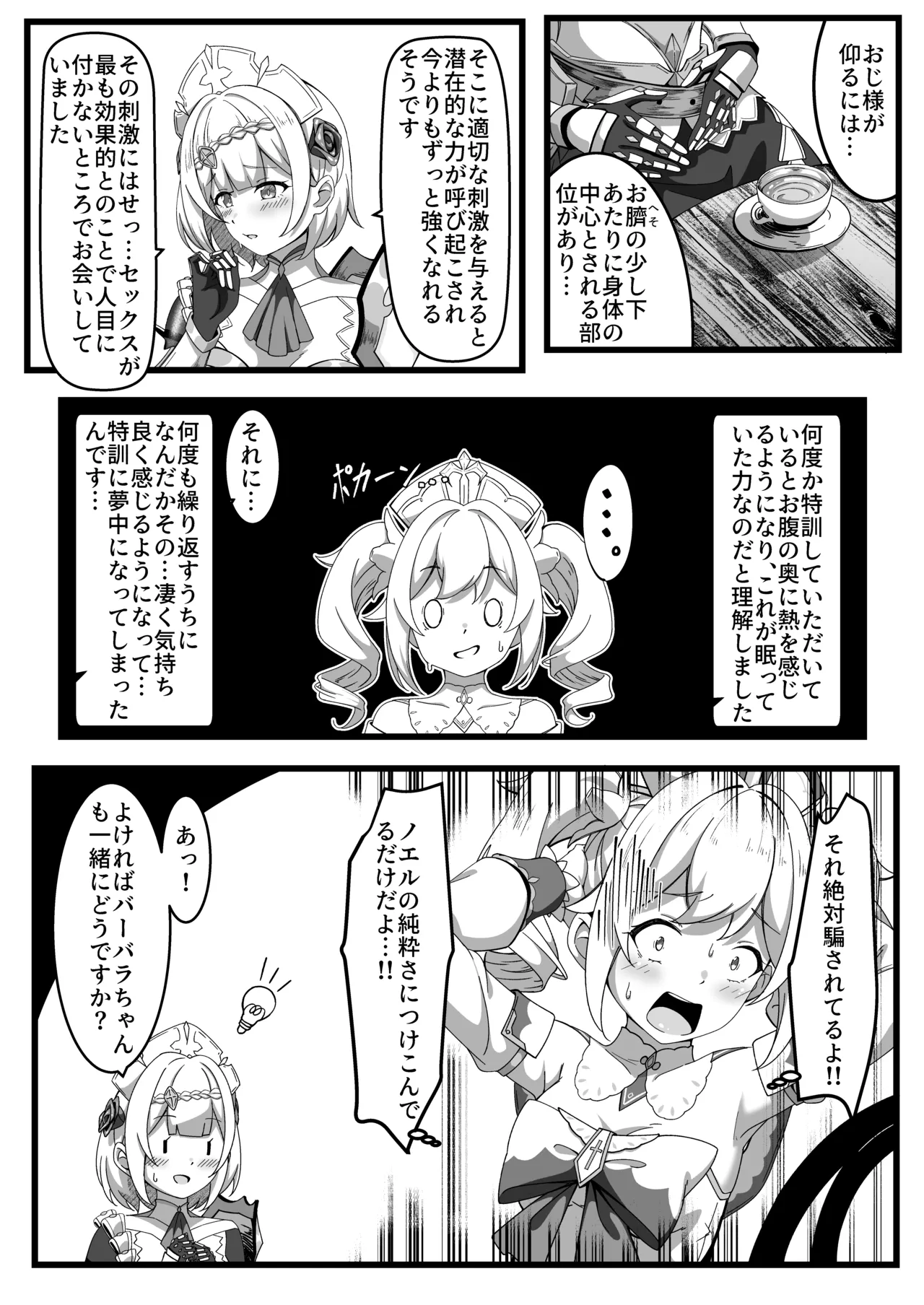 いっしょに成長しちゃいましょう! Page.11