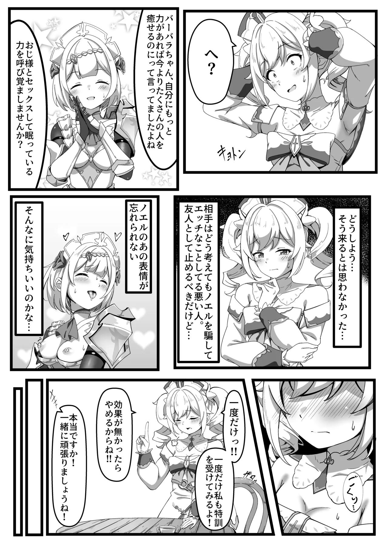 いっしょに成長しちゃいましょう! Page.12