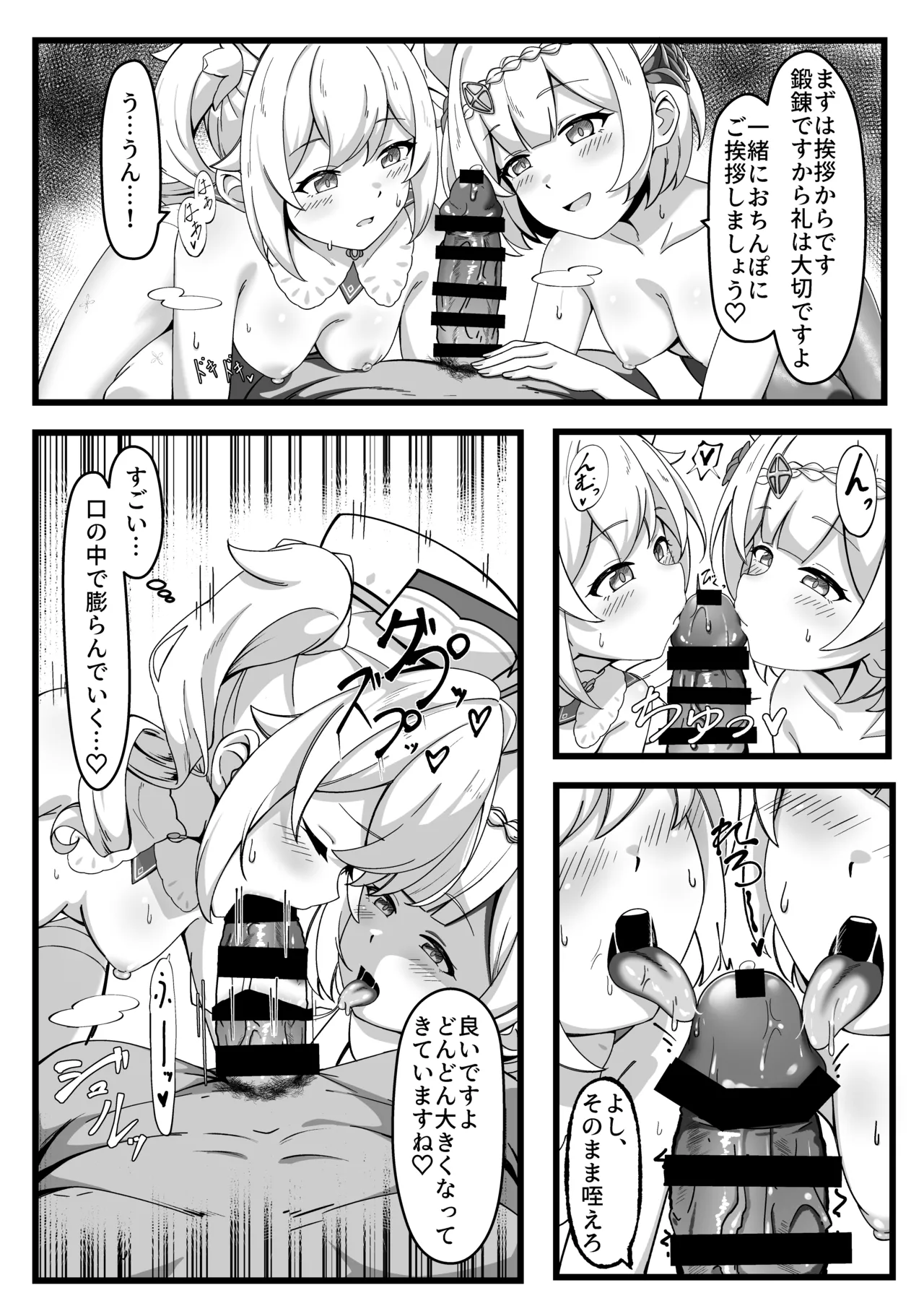 いっしょに成長しちゃいましょう! Page.15