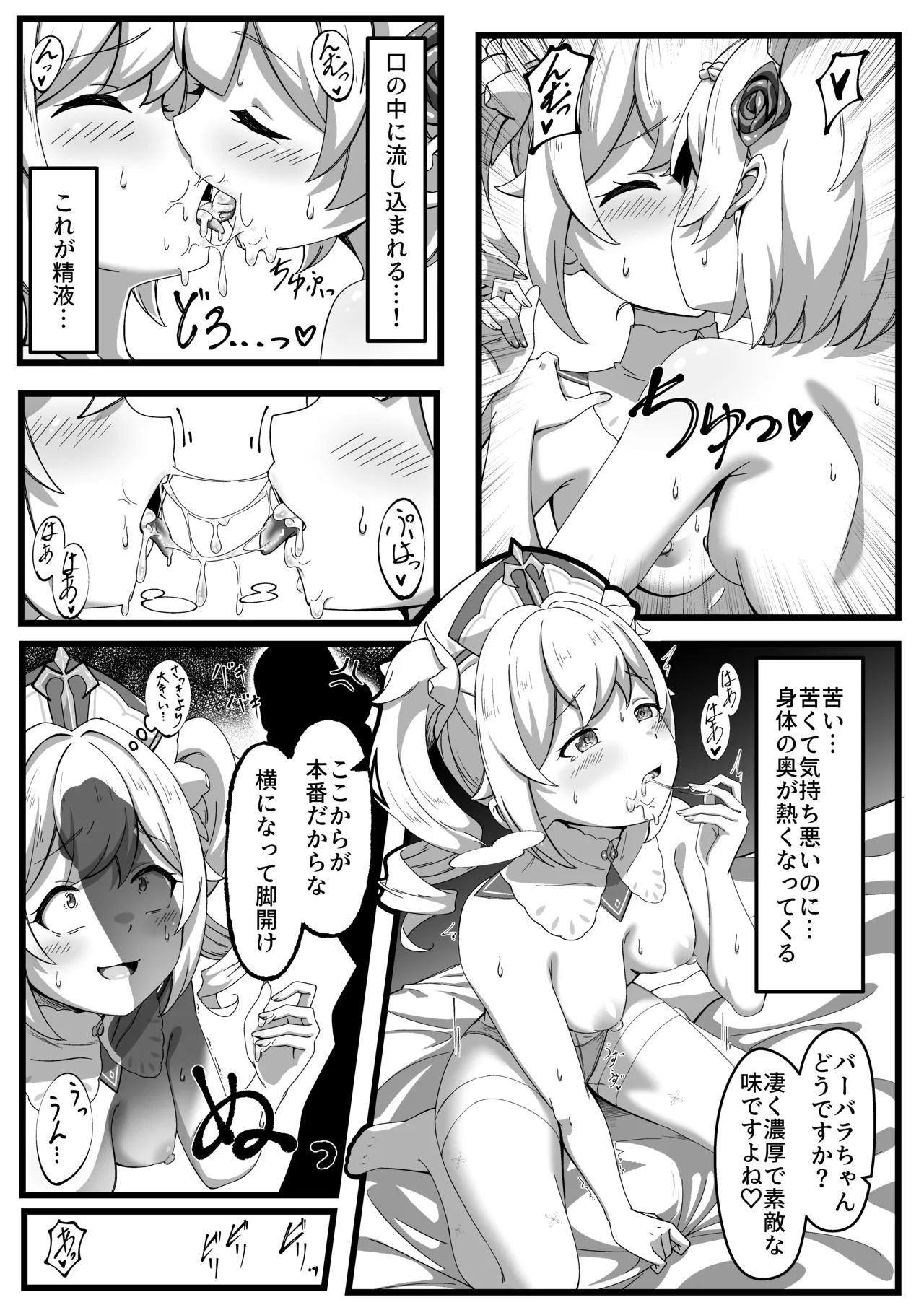 いっしょに成長しちゃいましょう! Page.17