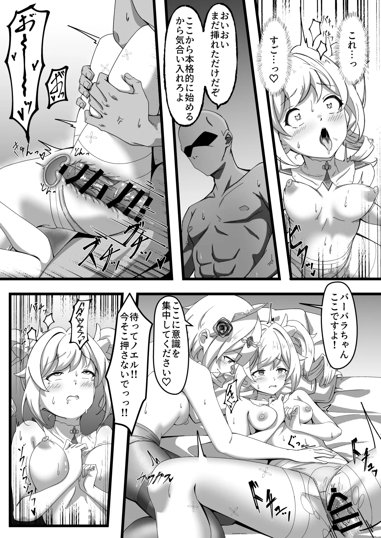 いっしょに成長しちゃいましょう! Page.19