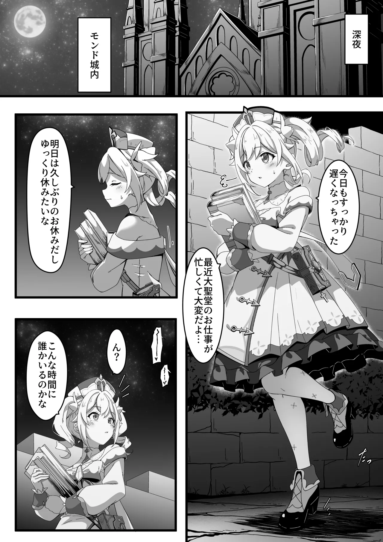 いっしょに成長しちゃいましょう! Page.4
