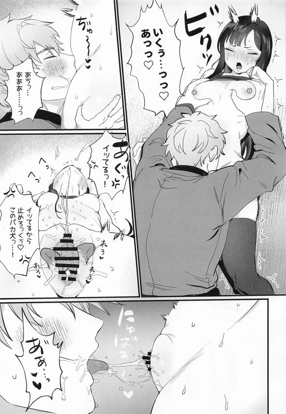 やにわにウンファ Page.12