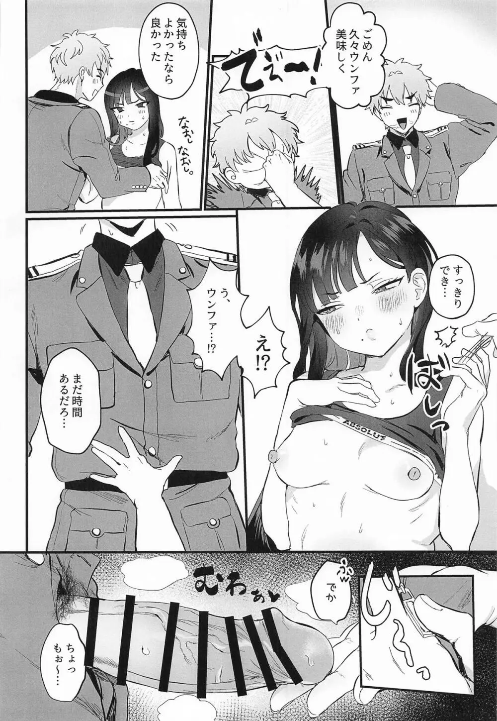 やにわにウンファ Page.13