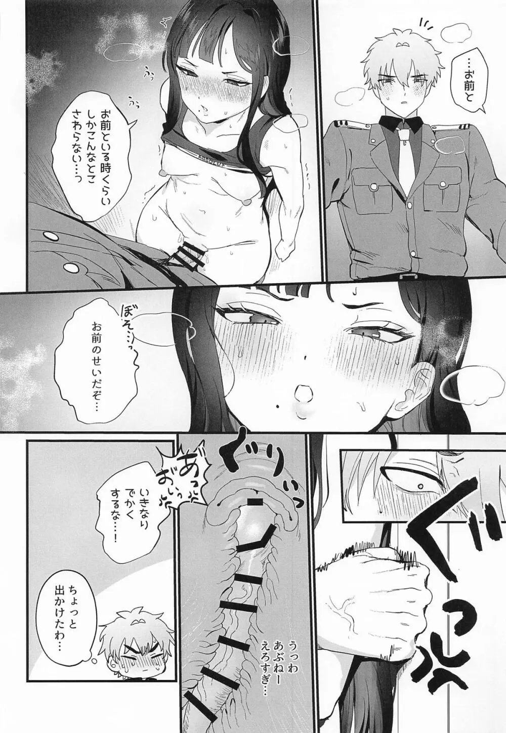 やにわにウンファ Page.15