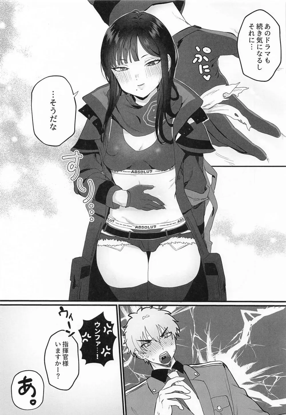 やにわにウンファ Page.20