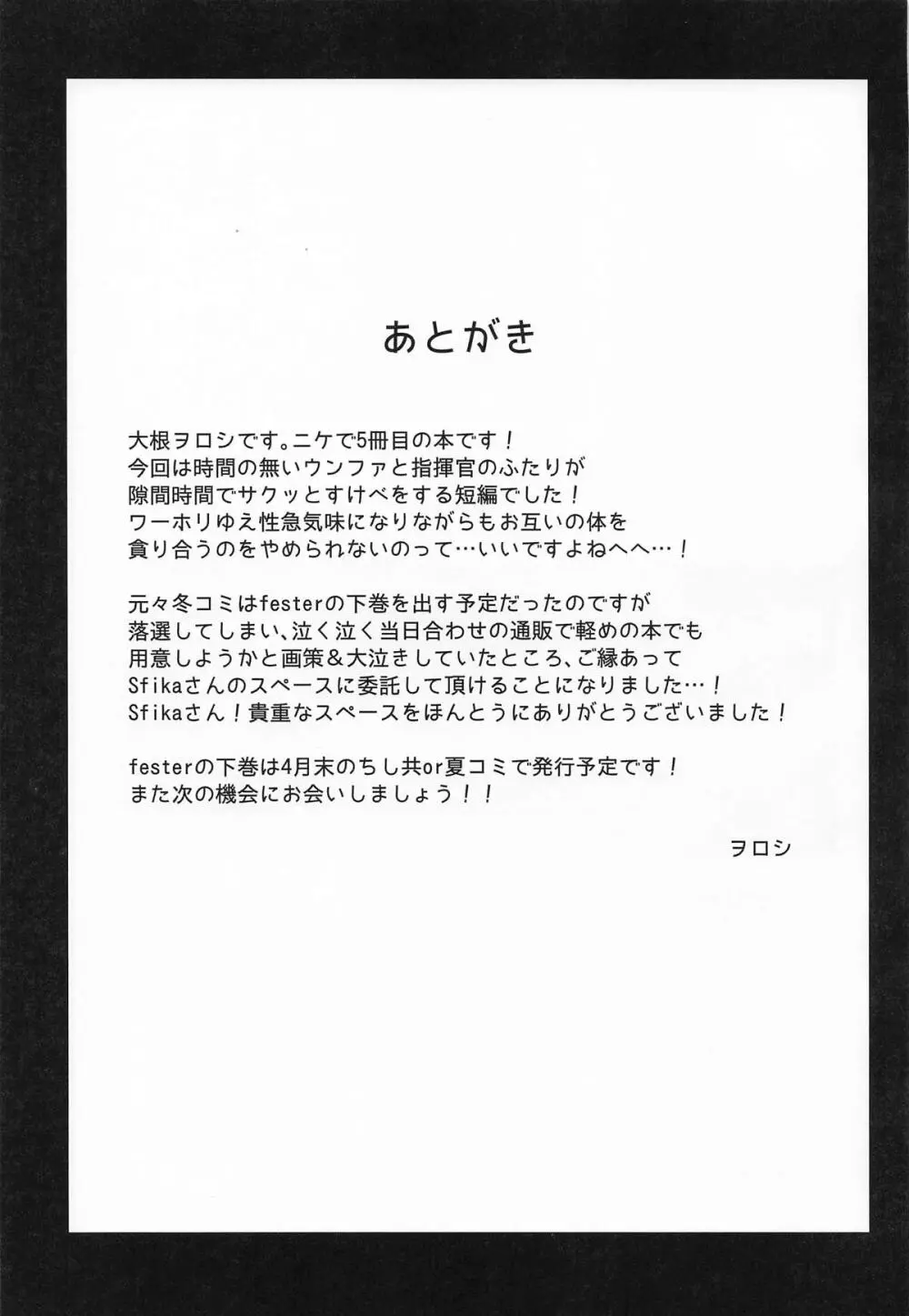 やにわにウンファ Page.22