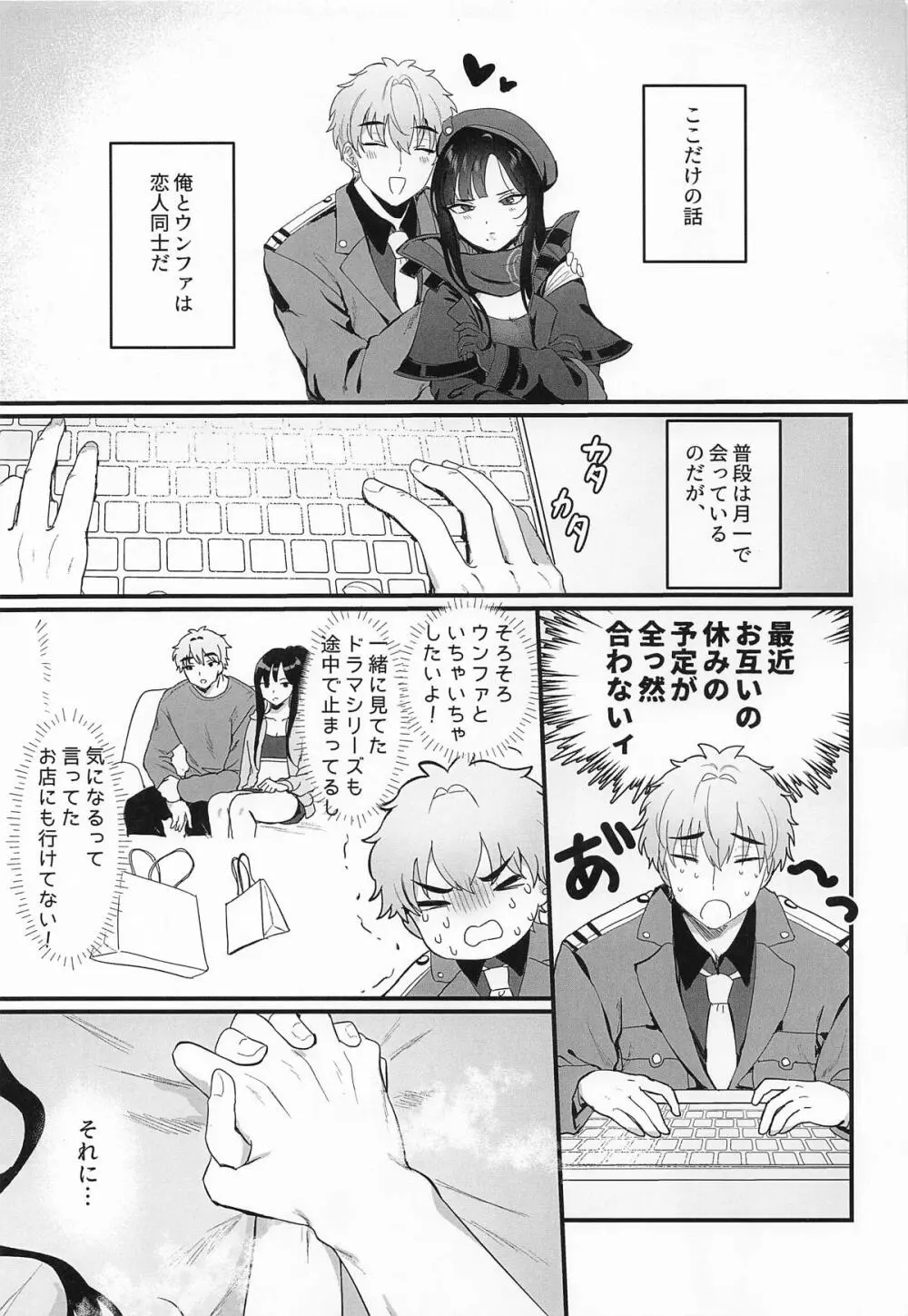 やにわにウンファ Page.4