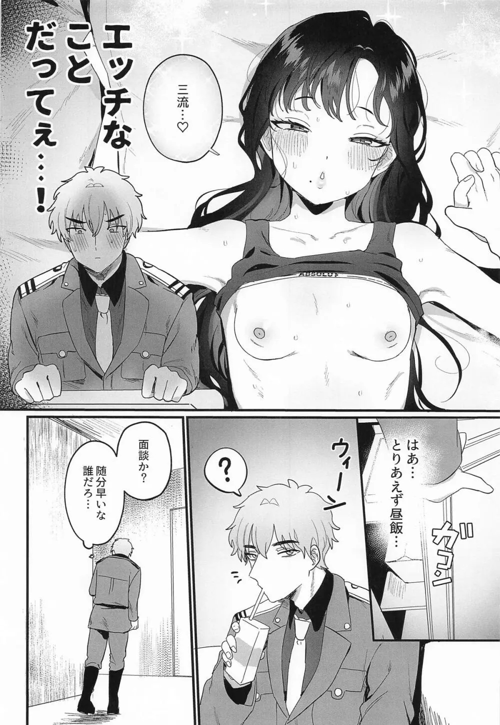 やにわにウンファ Page.5