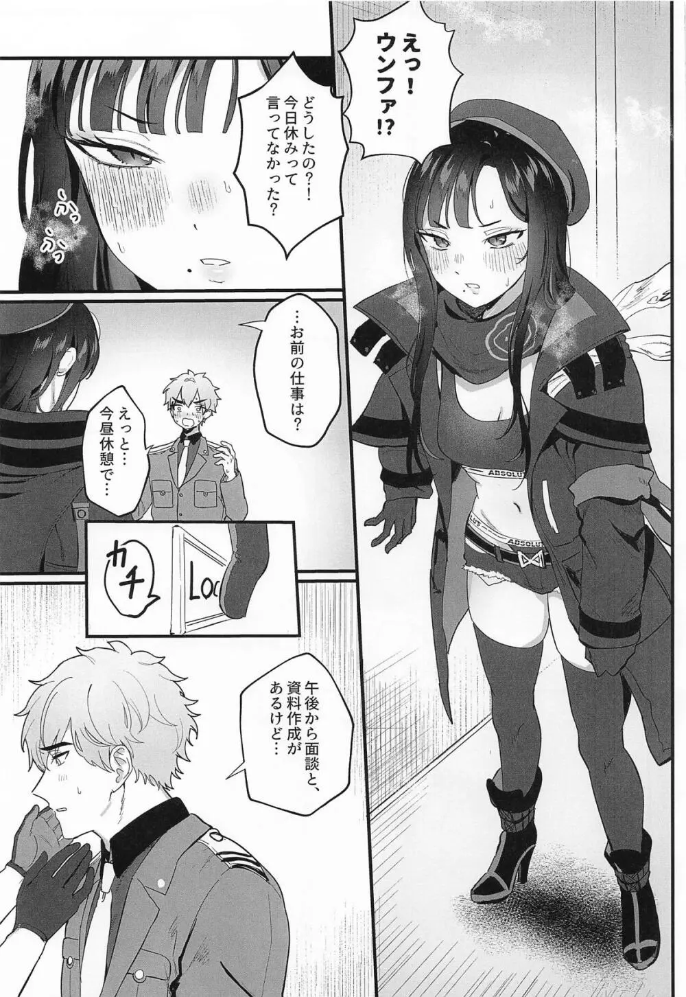 やにわにウンファ Page.6