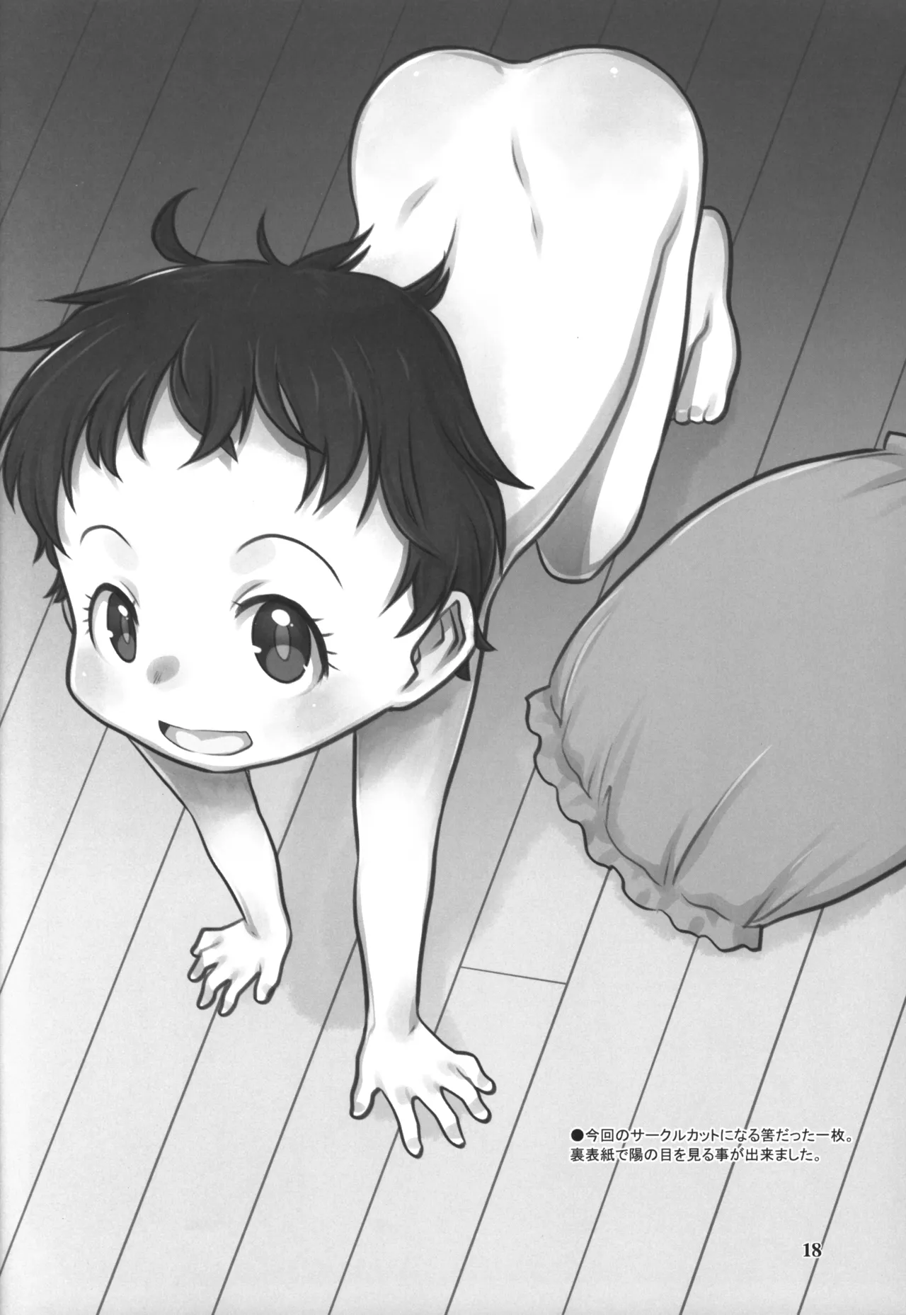 おとまりのひ。 Page.17