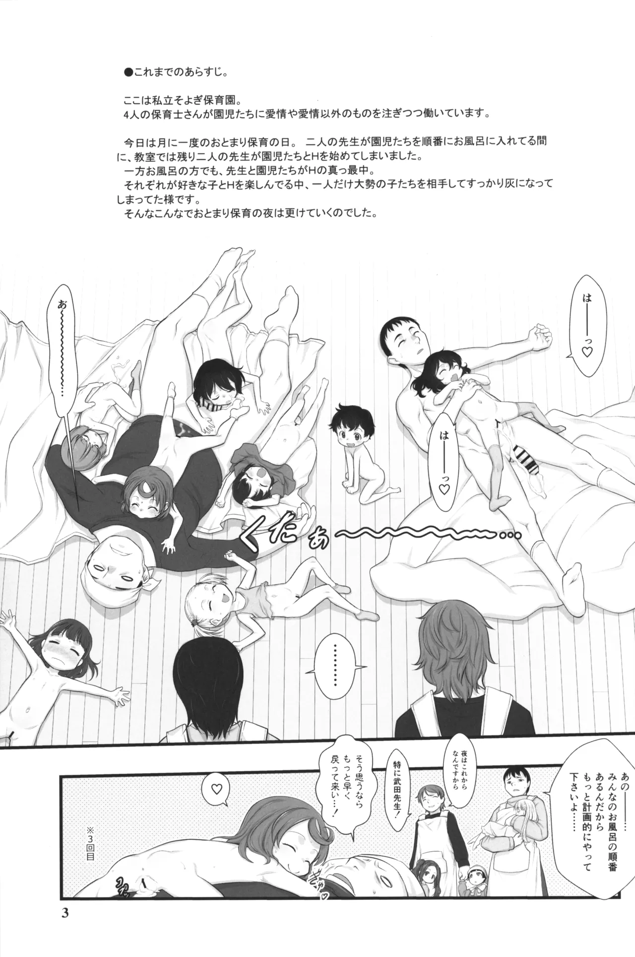 おとまりのひ。 Page.2