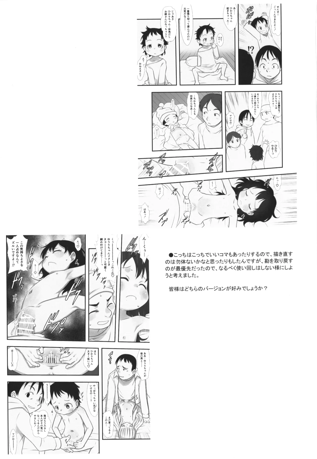 おとまりのひ。 Page.20