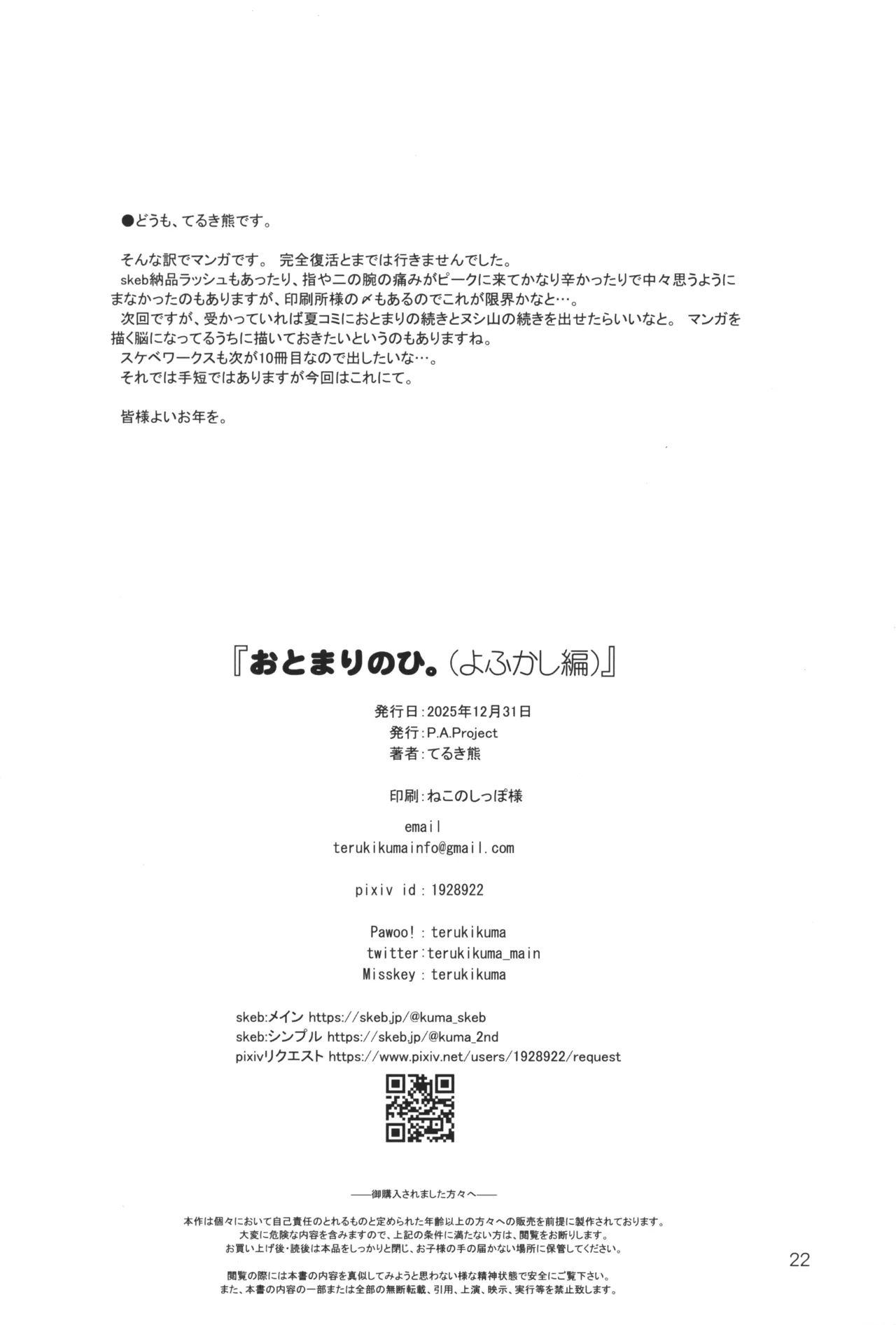 おとまりのひ。 Page.21