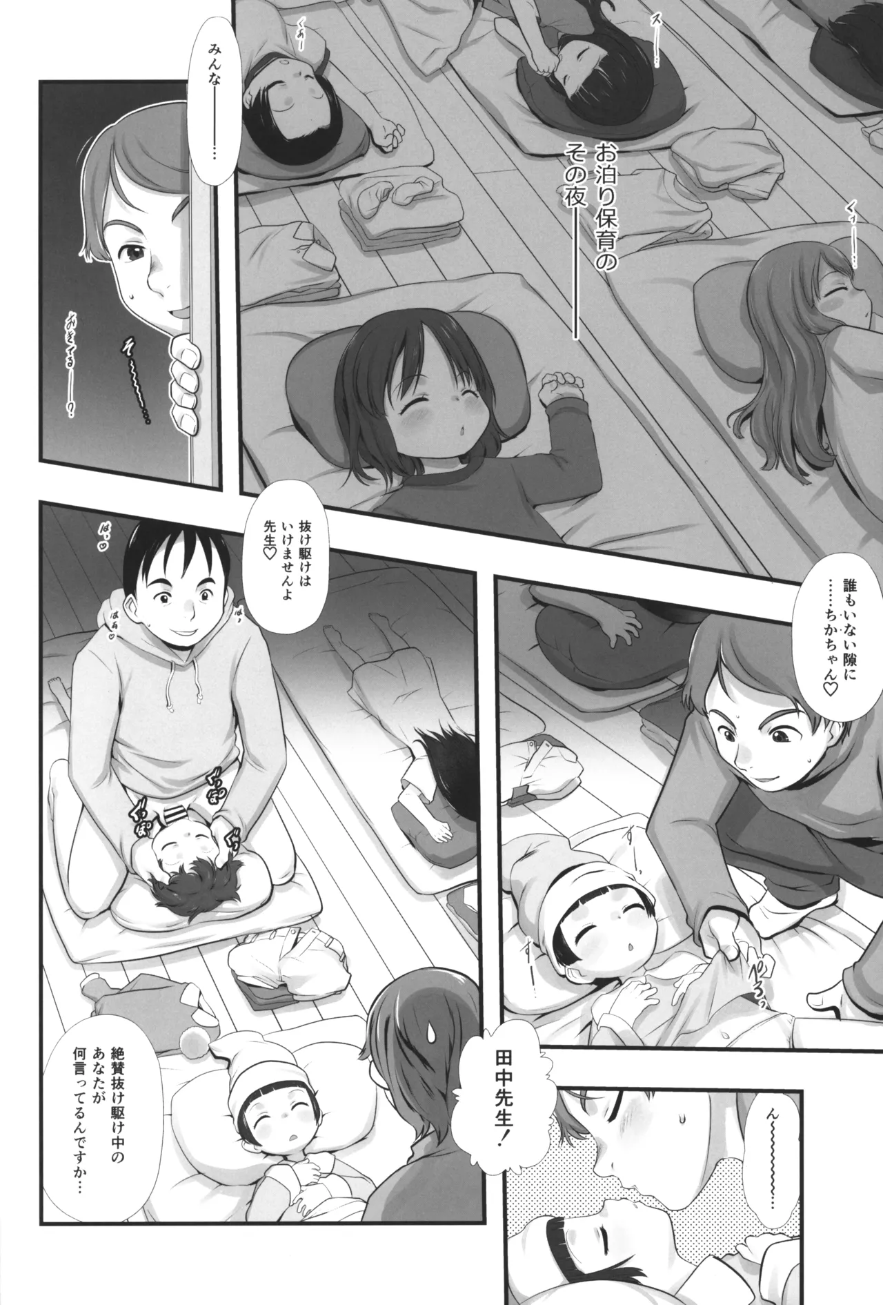 おとまりのひ。 Page.3