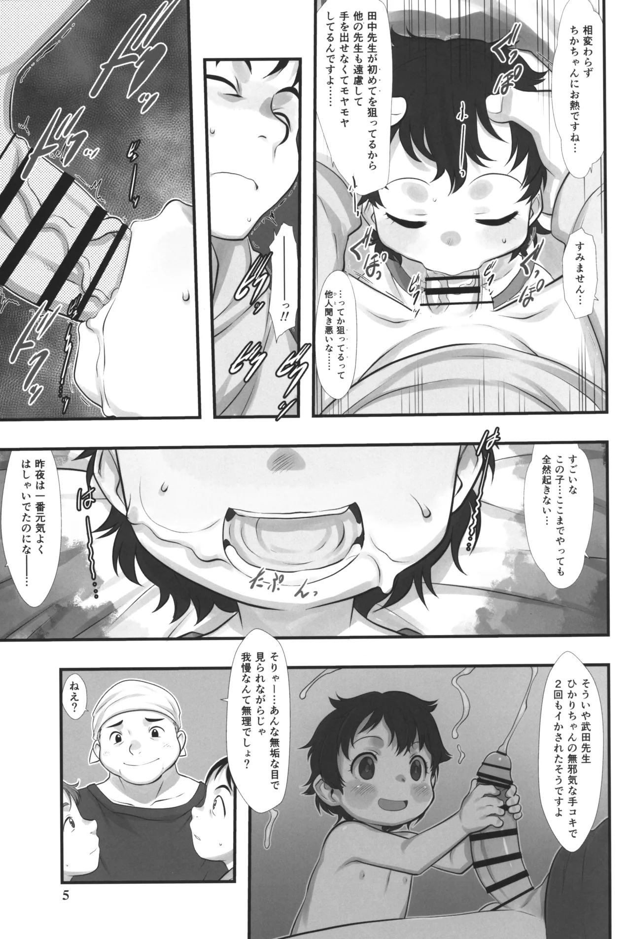 おとまりのひ。 Page.4
