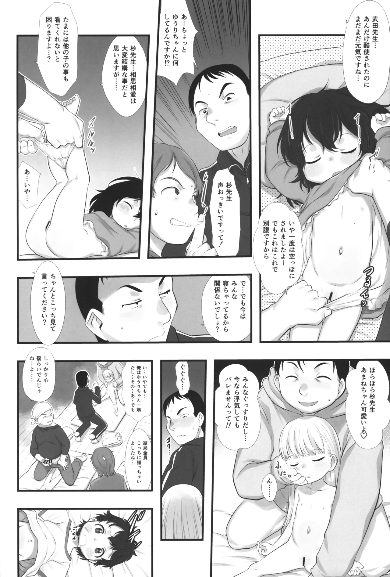 おとまりのひ。 Page.5