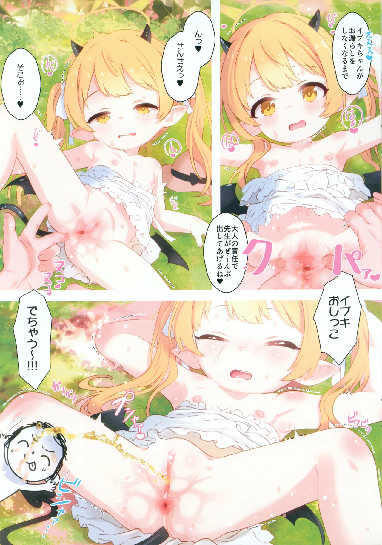 アナアカ6 イブキちゃん お花畑でいけないよ。4 Page.4