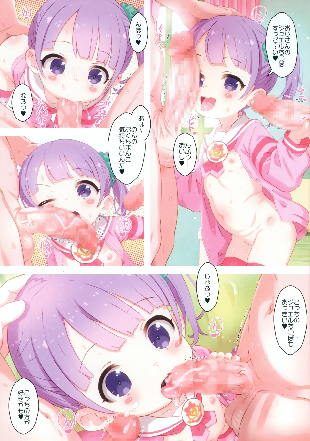 のんちゃん!!!がウリパラ配信やってみた本 Page.4