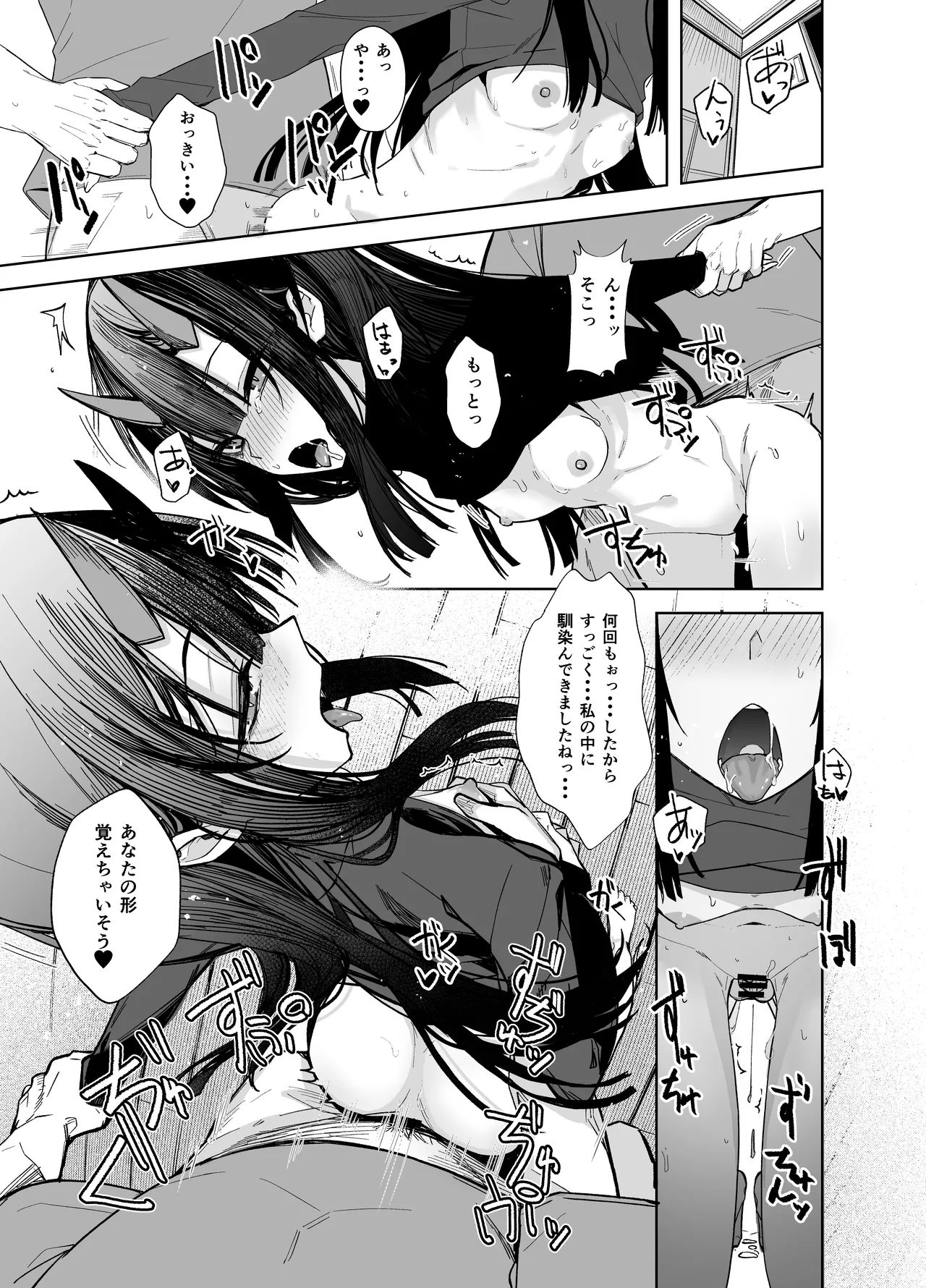 おににはまれる 2 Page.15