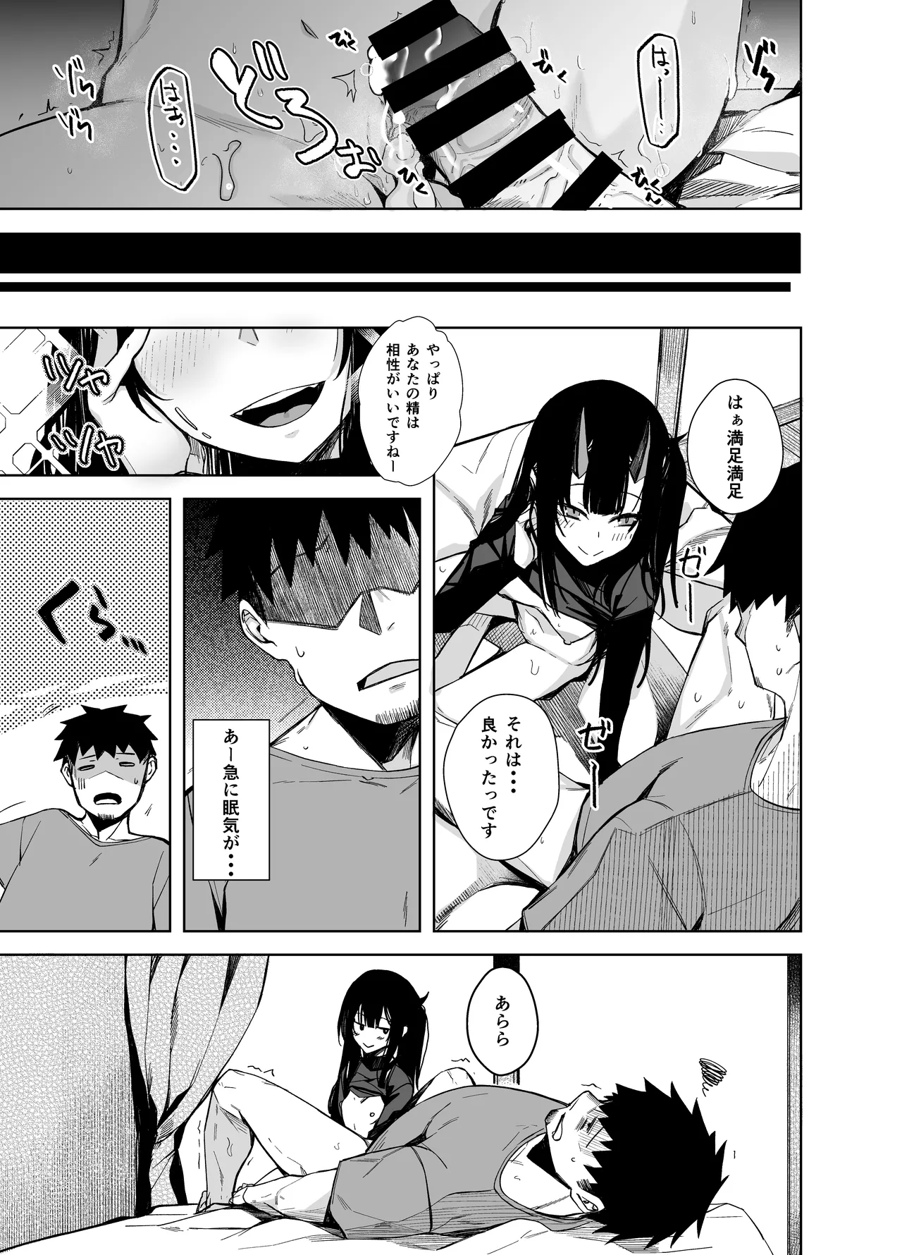 おににはまれる 2 Page.21