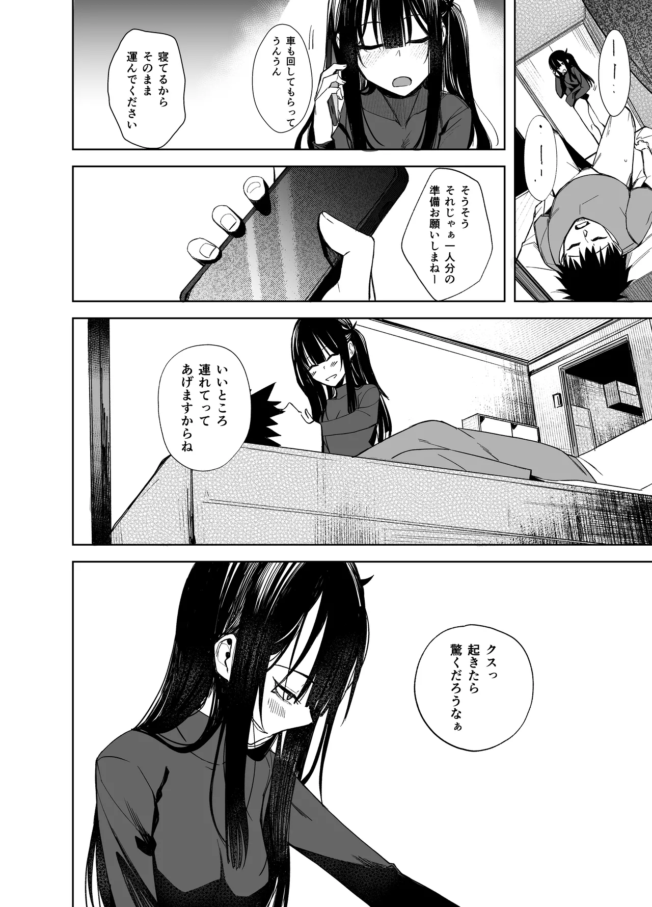 おににはまれる 2 Page.22