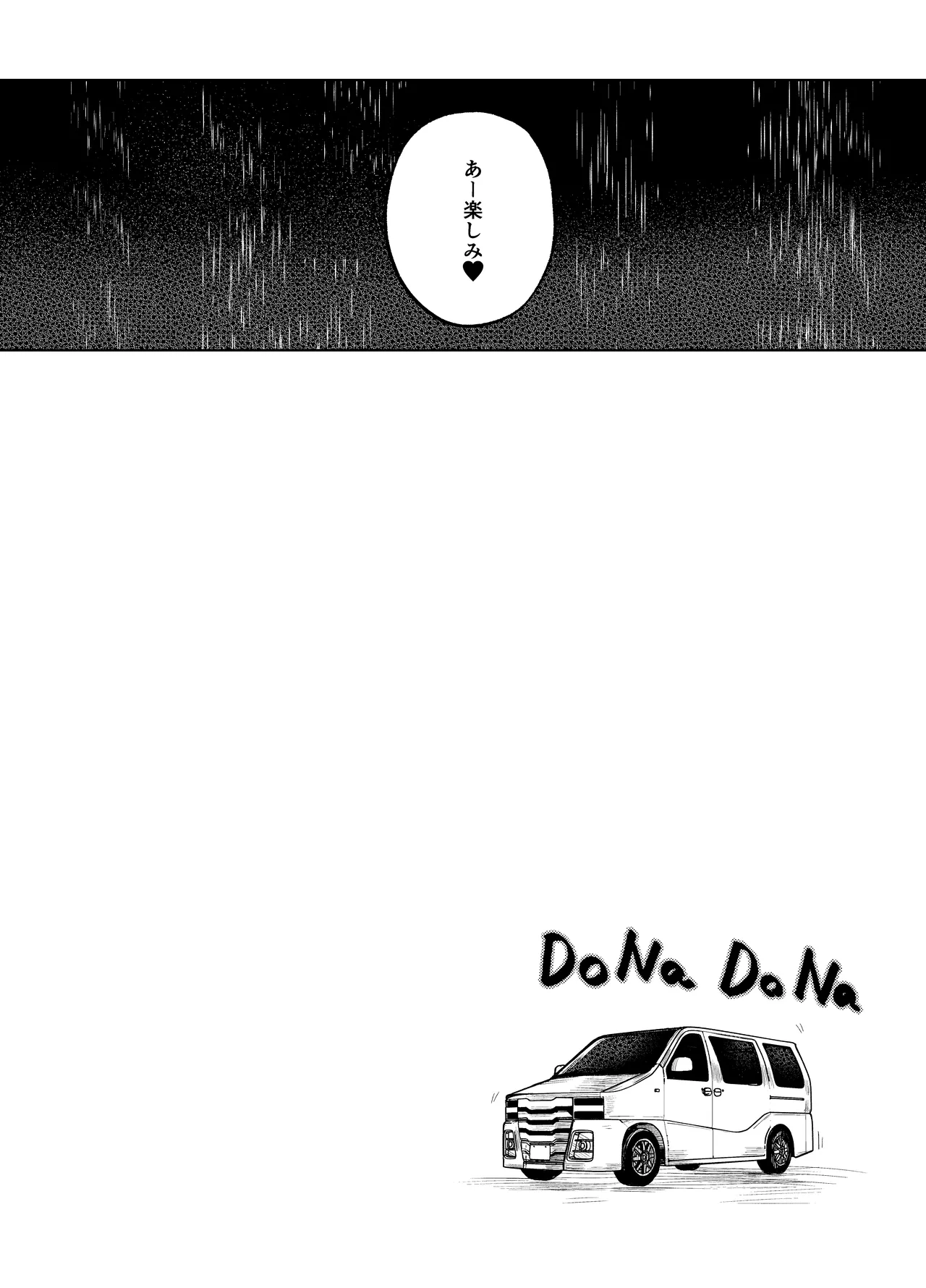 おににはまれる 2 Page.23