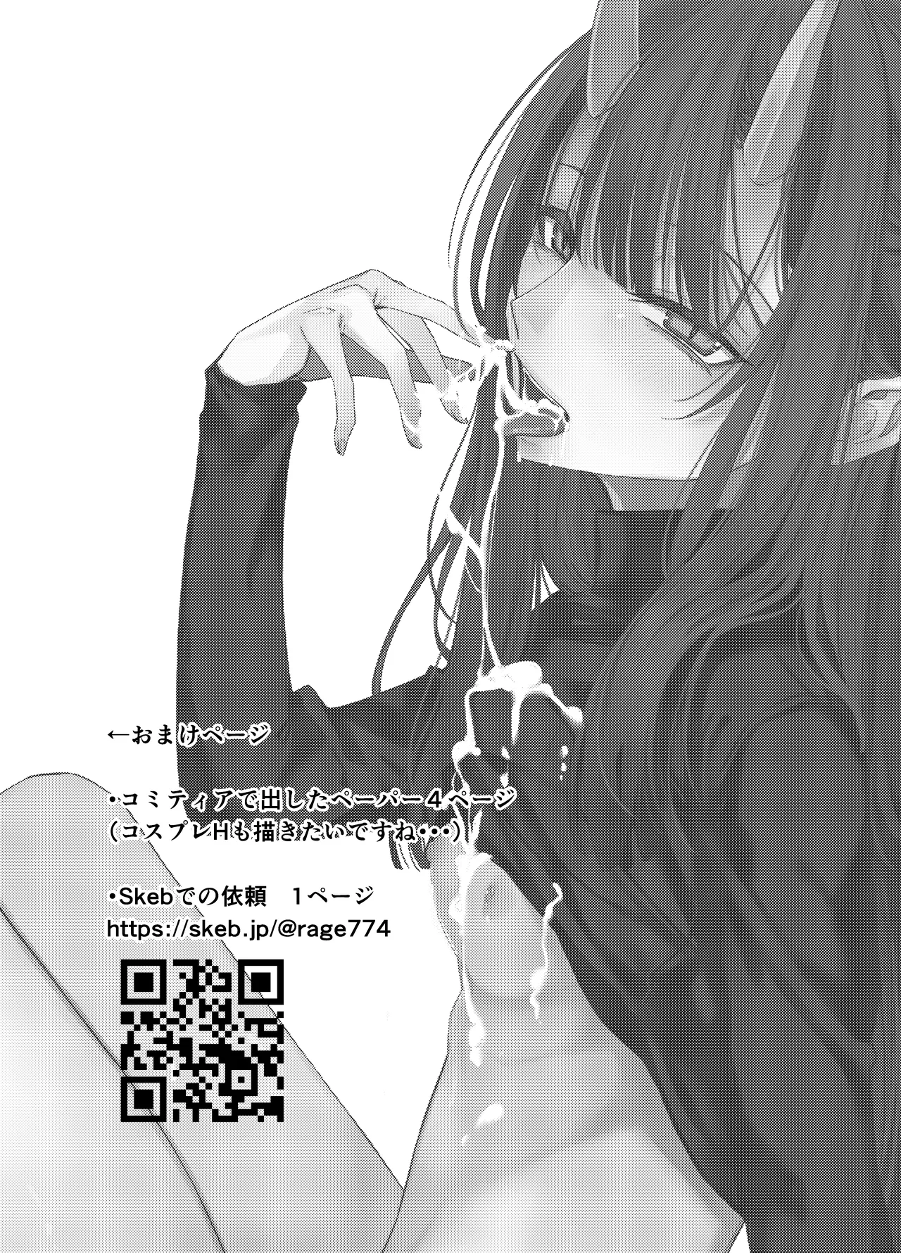 おににはまれる 2 Page.24