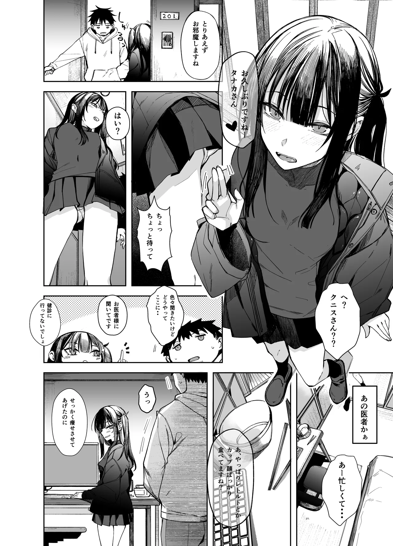 おににはまれる 2 Page.4