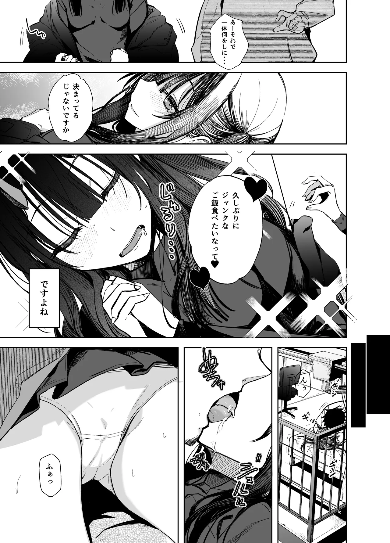 おににはまれる 2 Page.5