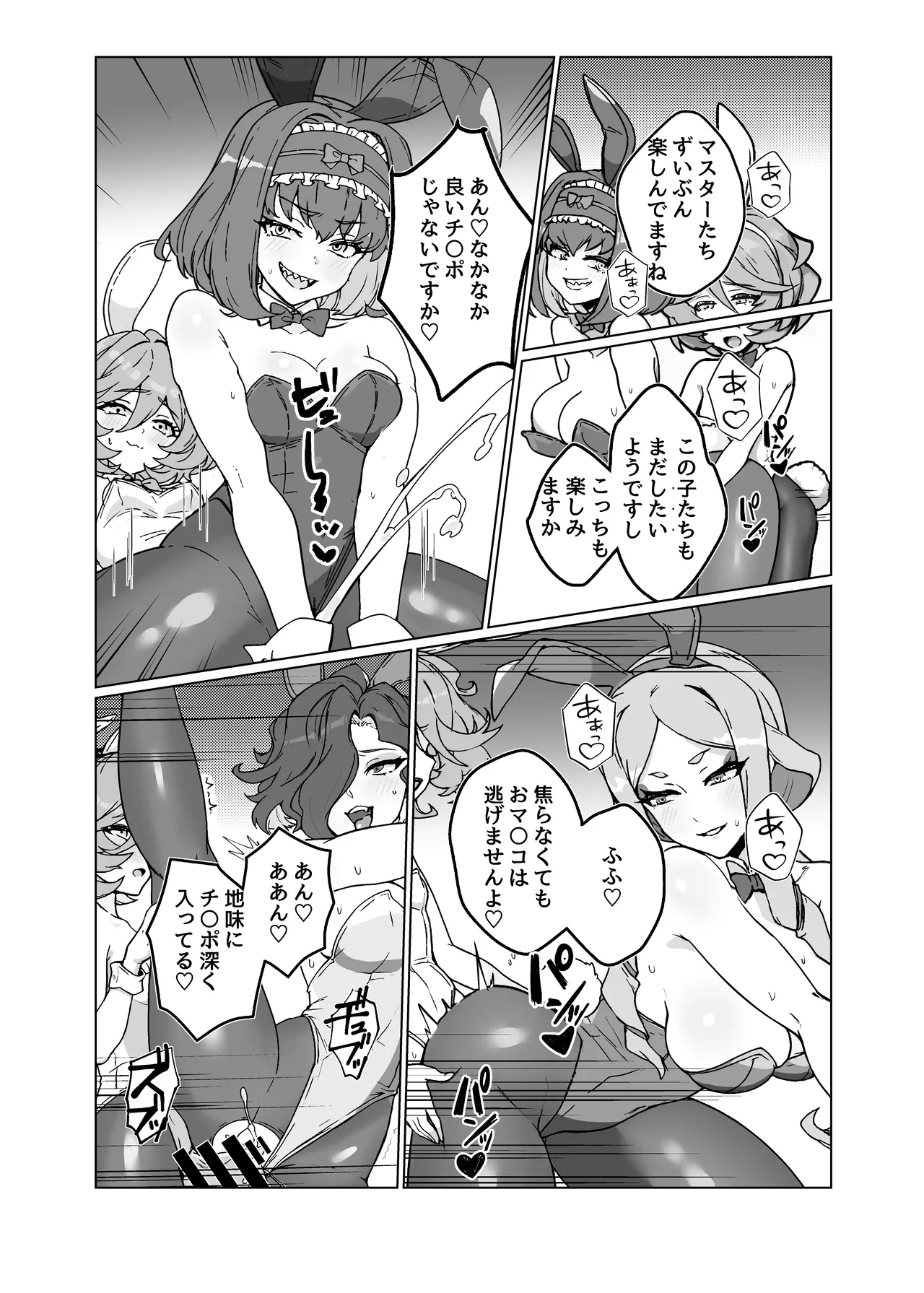 人形のお仕事7 Page.26