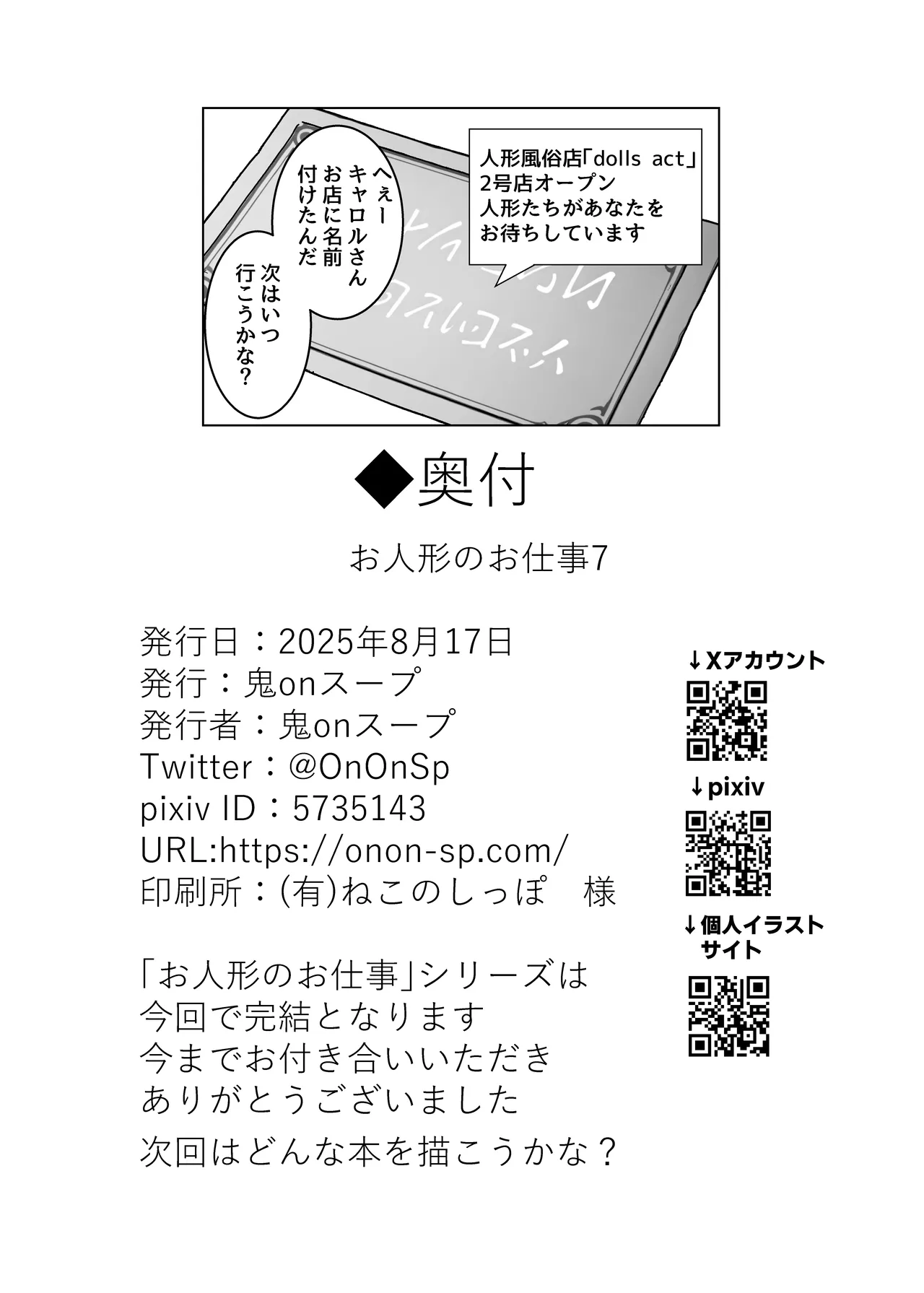 人形のお仕事7 Page.30