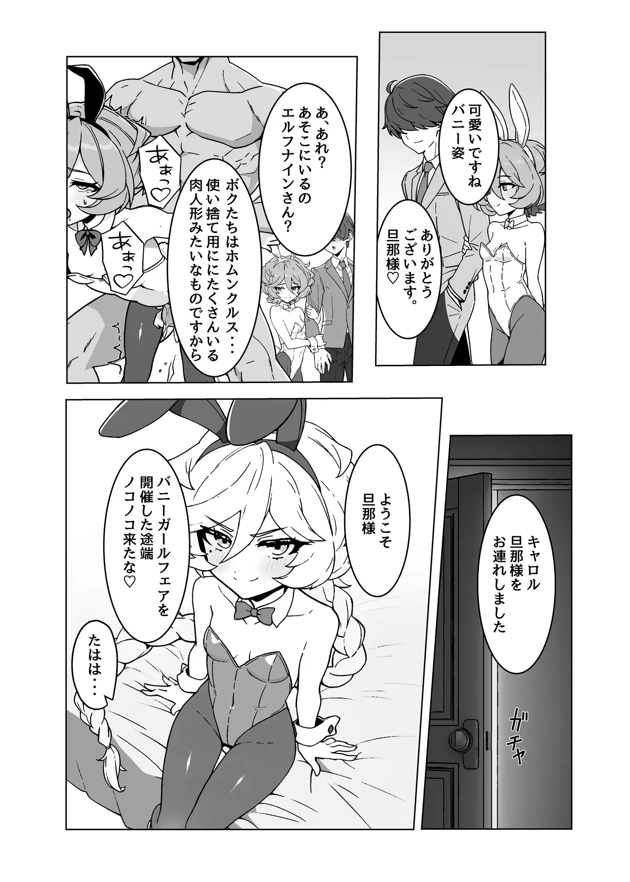 人形のお仕事7 Page.4