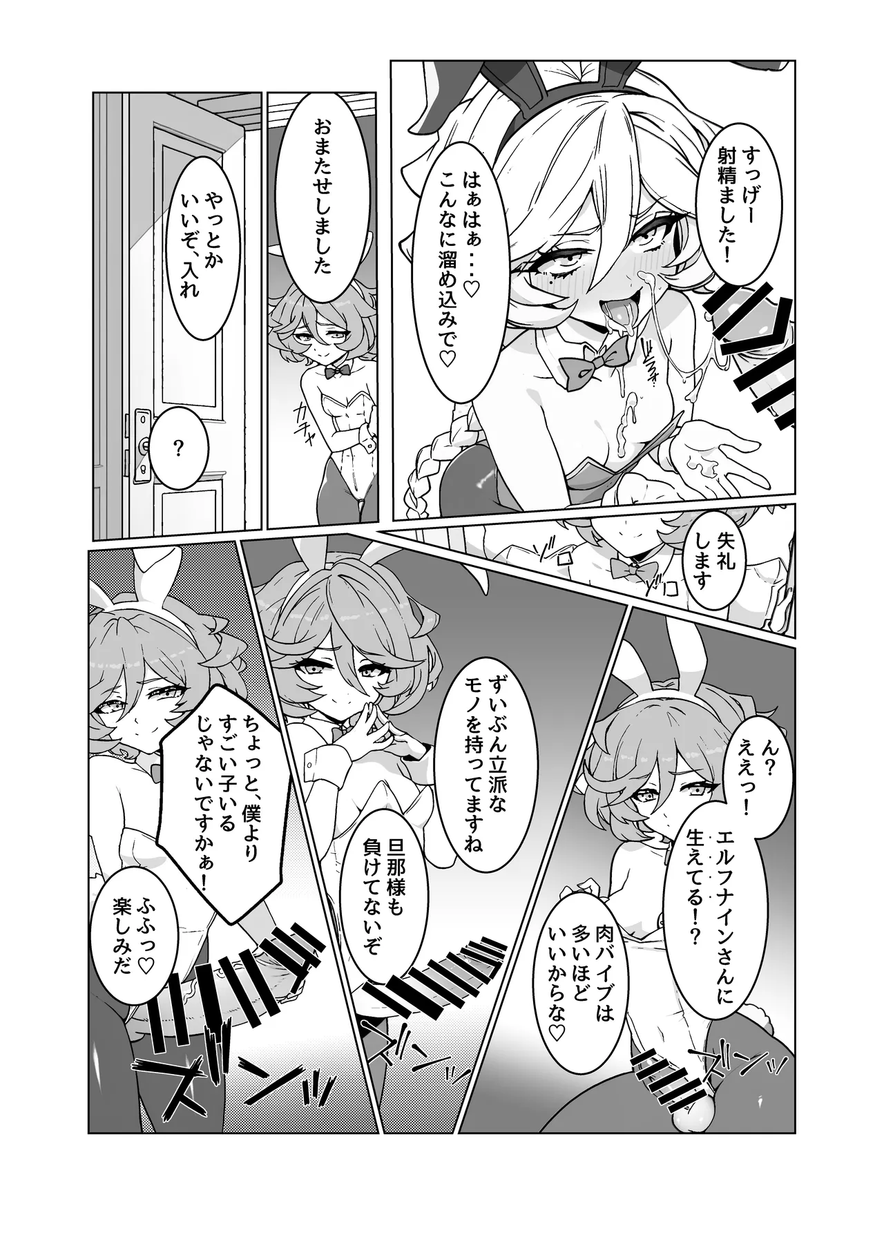 人形のお仕事7 Page.9