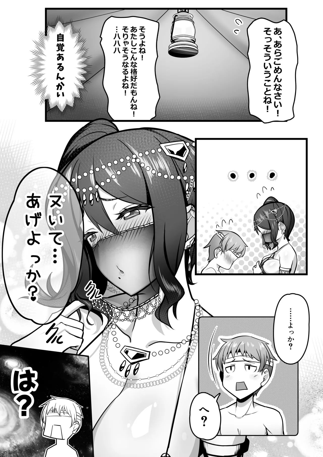 踊り子のお姉さんに助けられたらセックスまでされた話 Page.11
