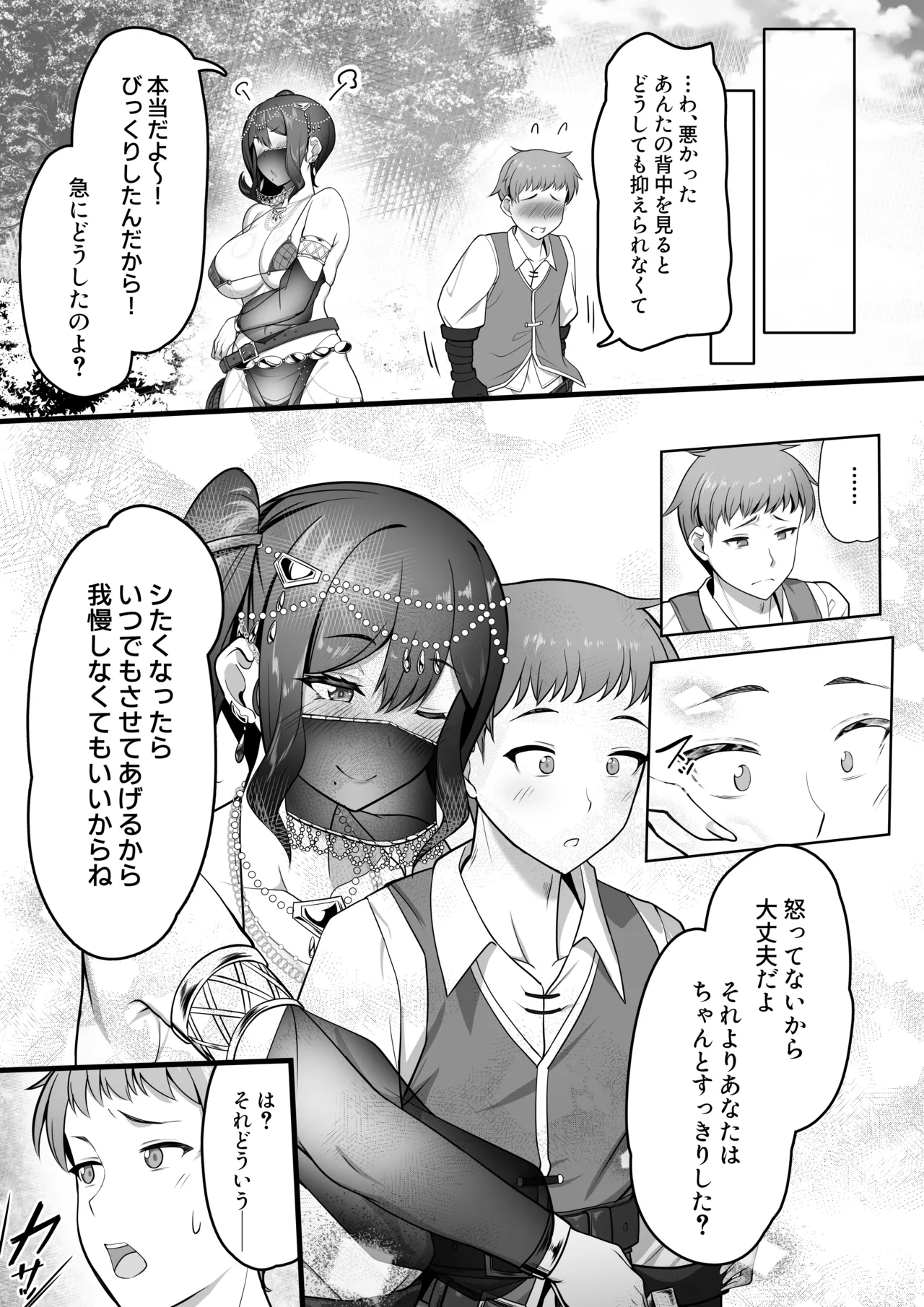 踊り子のお姉さんに助けられたらセックスまでされた話 Page.39