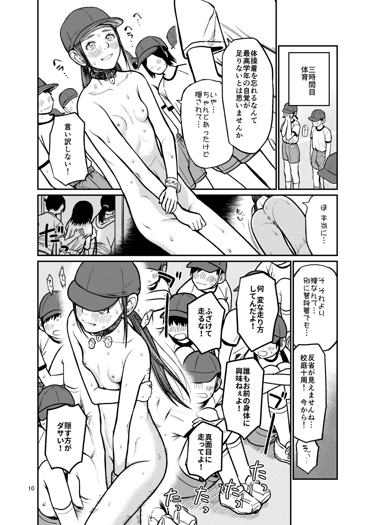 国民全員でワカラセる Page.11