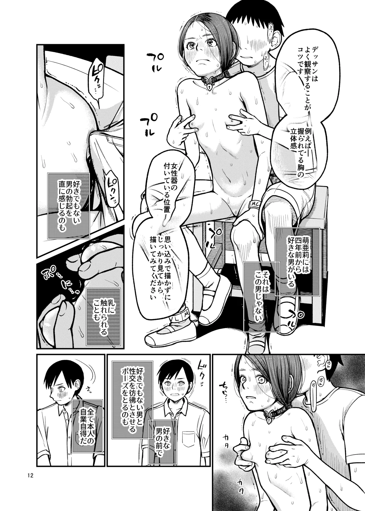 国民全員でワカラセる Page.13